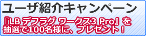 ユーザ紹介キャンペーン