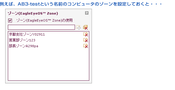 例えば、AB3-testという名前のコンピュータのゾーンを設定しておくと・・・
