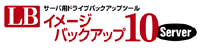 LB イメージ　バックアップ10 Server