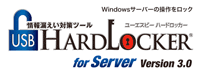 USB HardLocker for Server