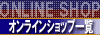 ライフボート製品　オンラインショップ一覧