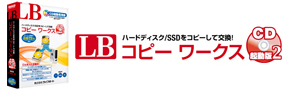 LB コピーワークス CD起動版2