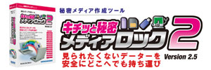 キチット秘密メディアロック2 Ver.2.5