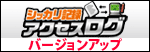 シッカリ記録アクセスログ Ver.1.5