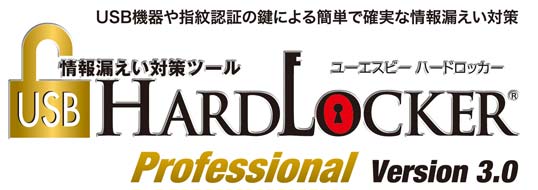 USB HardLocker Professional Version 3.0 