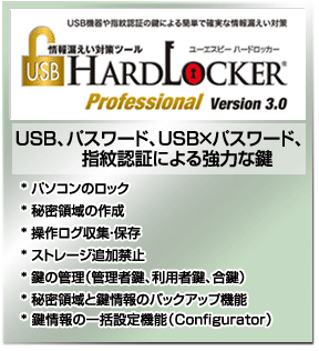 USB HardLocker  Professional  Version 3.0