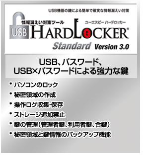USB HardLocker  Standard Version 3.0