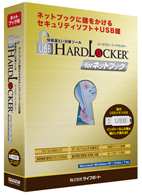 USB HardLocker for ネットブック
