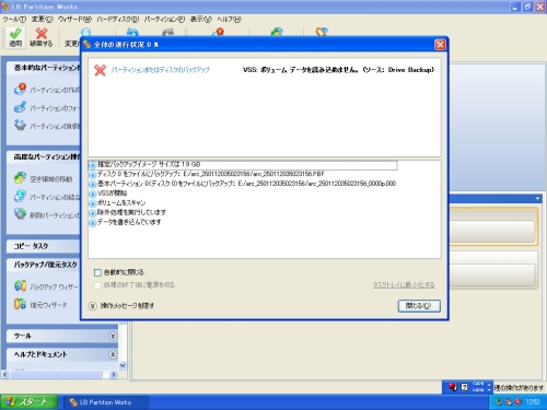 不良セクタが直る？！修復できる？！『HDD Regenerator』とは