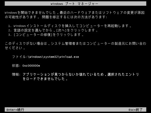 Windows Server 08でスタートアップ修復 ライフボート 裏ブログ 非公式ブログ