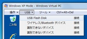 USBの接続