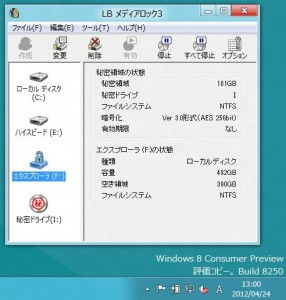 Windows8で秘密領域を認証