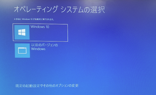 XPとWin10(Fall) のデュアルブート環境をバックアップ/復元 – ライフ ...