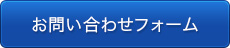 クリックすると、見積もり依頼に移動します。