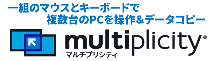 一組のマウス、キーボードで複数台のPCを操作＆データコピー『Multiplicity MKV』