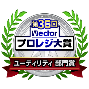 第33回vectorプロレジ大賞　インターネット部門賞