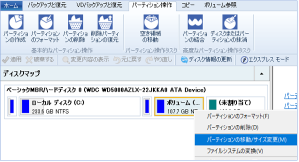 回復パーティション を挟んだパーティション操作 ライフボート 裏ブログ 非公式ブログ