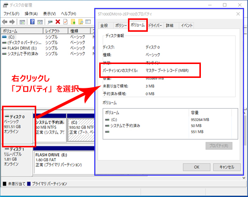 fusion Borger atom MBR OSをGPT OSに変更する方法(Windows10 64bit) – ライフボート 裏ブログ（非公式ブログ）