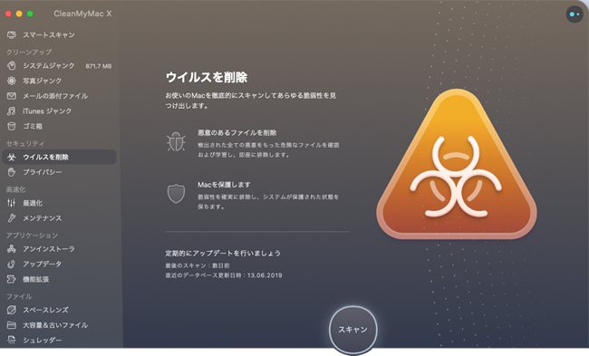CleanMyMac X （クリーンマイマック エックス） 製品情報