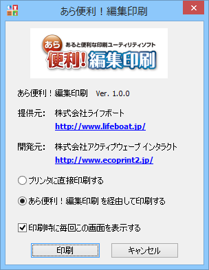 あら便利！編集印刷機能イメージ