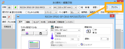 あら便利！編集印刷機能イメージ