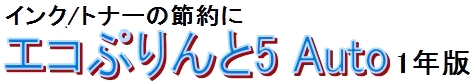 節約せずに印刷した場合のイメージ