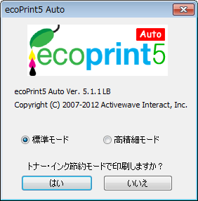 本製品の設定は一切不要です。インストール後に印刷の操作を行うと、印刷時に節約モードの選択画面が表示されます。