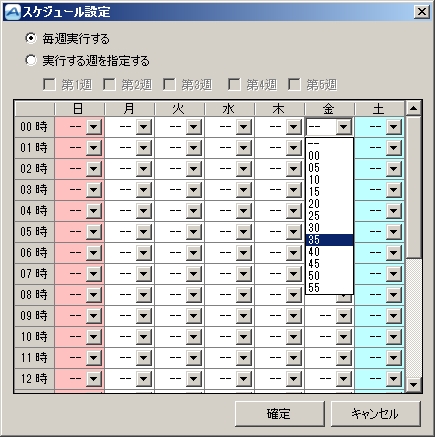 スケジュール バックアップ