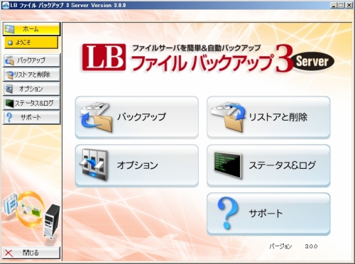 LB ファイル バックアップ3 Server
