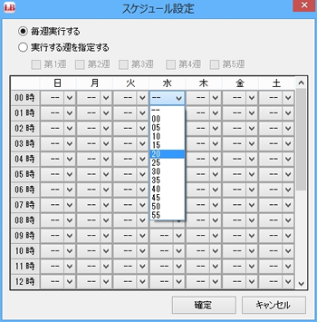 スケジュール設定