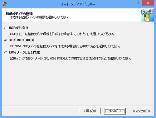 ブートメディアビルダー