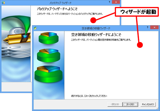 空き領域の移動ウィザード