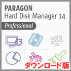 Paragon Hard Disk Manager 14 Professional ダウンロード版