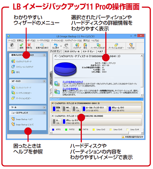 LB イメージバックアップ11 Proの操作画面