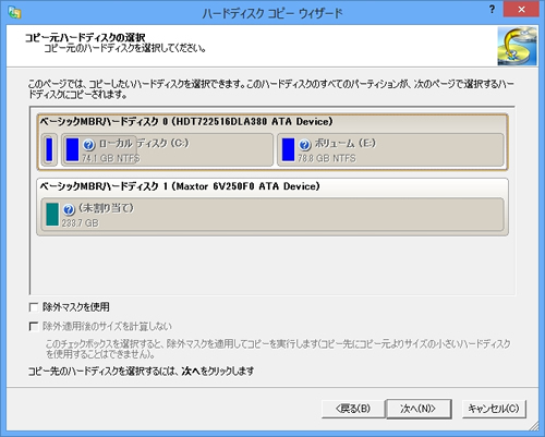 ハードディスク コピー ウィザード