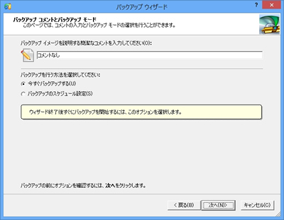 バックアップウィザード