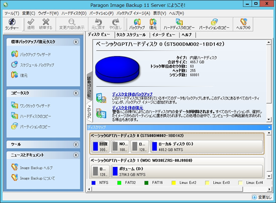 イメージバックアップ11 Server