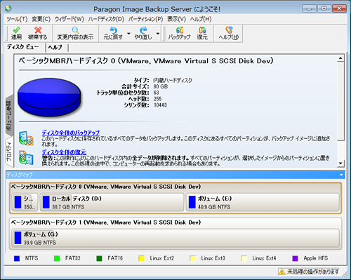 Paragon Image Backup Server にようこそ！