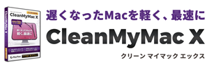 CleanMyMac X