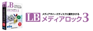 LB メディアロック3