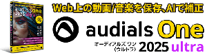 Audials One 2023
