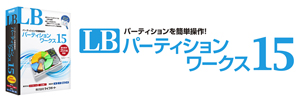 LB パーティションワークス15