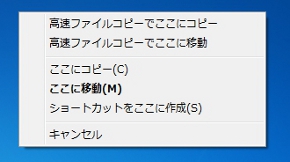 右クリックによるコピー操作で、従来通りエクスプローラによるコピーをすることもできます。