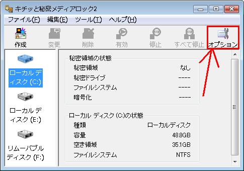 キチッと秘密メディアロック2 Ver.2.5の操作画面