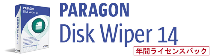 Paragon Disk Wiper 14