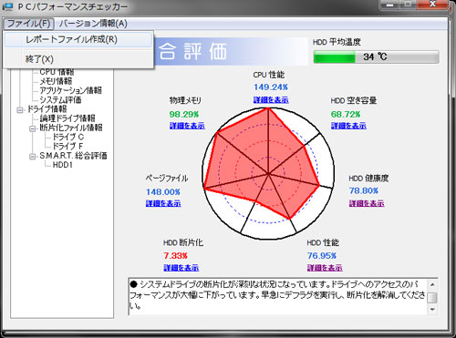 PCパフォーマンスチェッカー　レポートファイル作成