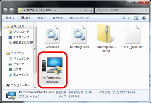 PerformanceChecker.exeを実行します。