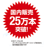 国内販売25万本突破！