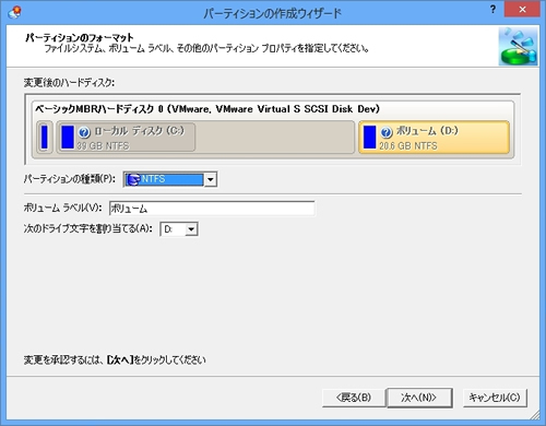 Dドライブのファイルシステムを選択します。ドライブ文字やボリュームラベルも設定できます。