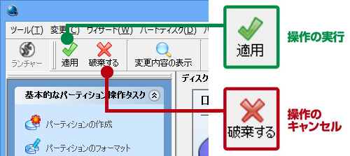 操作の実行とキャンセル